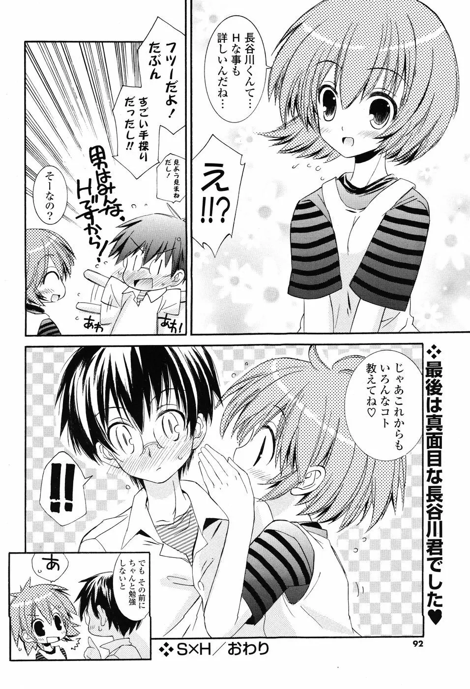 COMIC P Flirt Vol.1 2009-10 92ページ