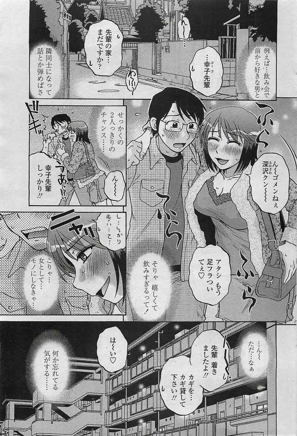 COMIC ペンギンセレブ 2009年8月号 163ページ