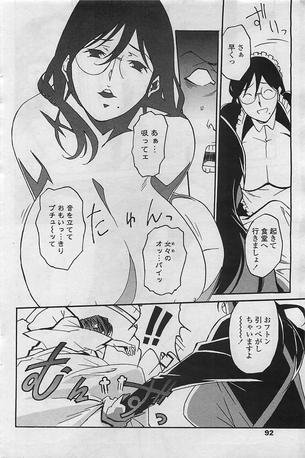 COMIC ペンギンセレブ 2009年8月号 94ページ