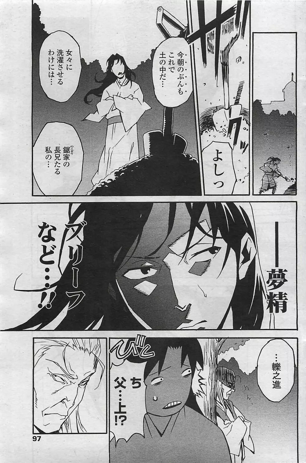 COMIC ペンギンセレブ 2009年8月号 99ページ