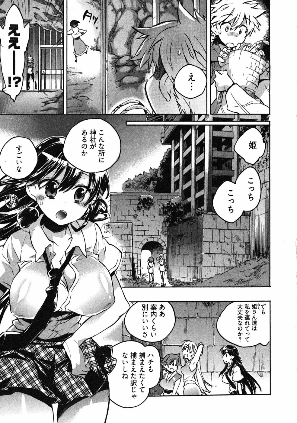 オモチャのお姫様 第03巻 129ページ