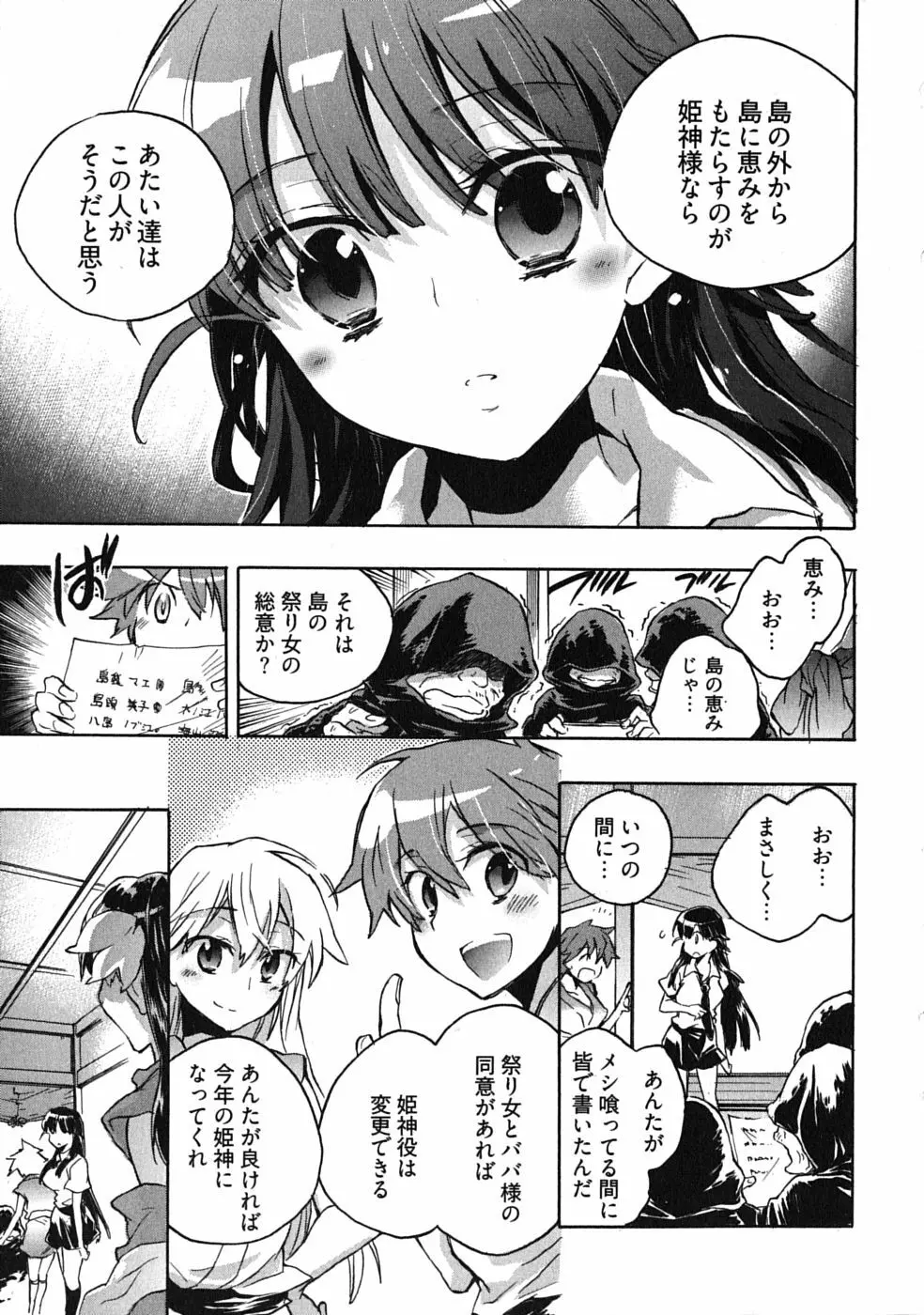 オモチャのお姫様 第03巻 135ページ