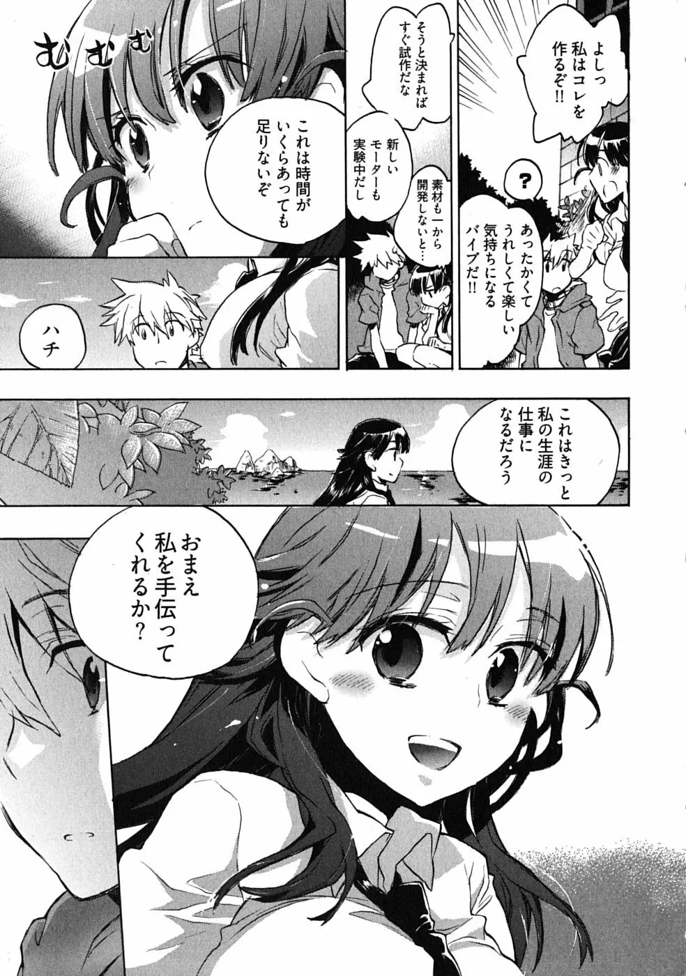 オモチャのお姫様 第03巻 163ページ