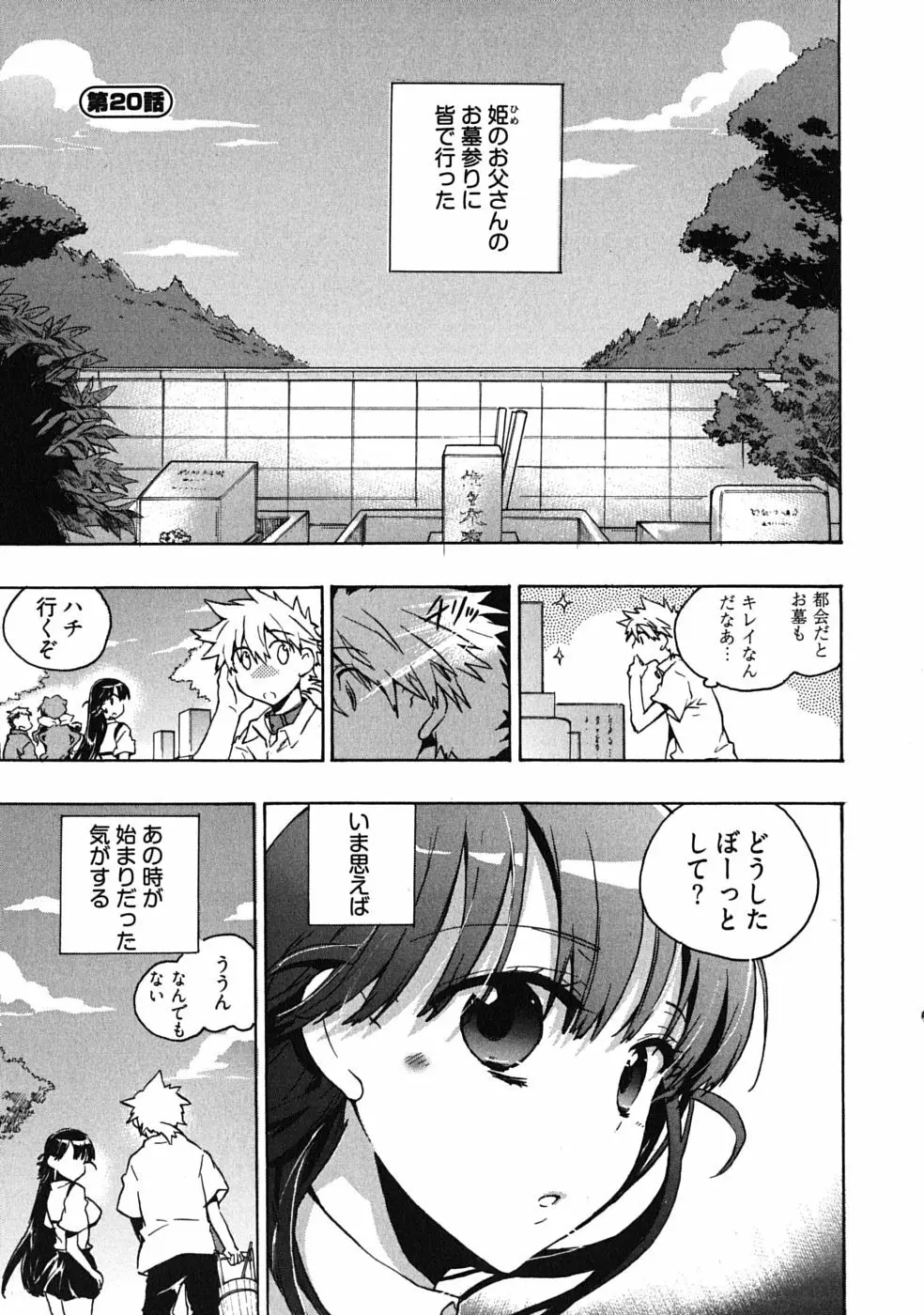 オモチャのお姫様 第03巻 67ページ