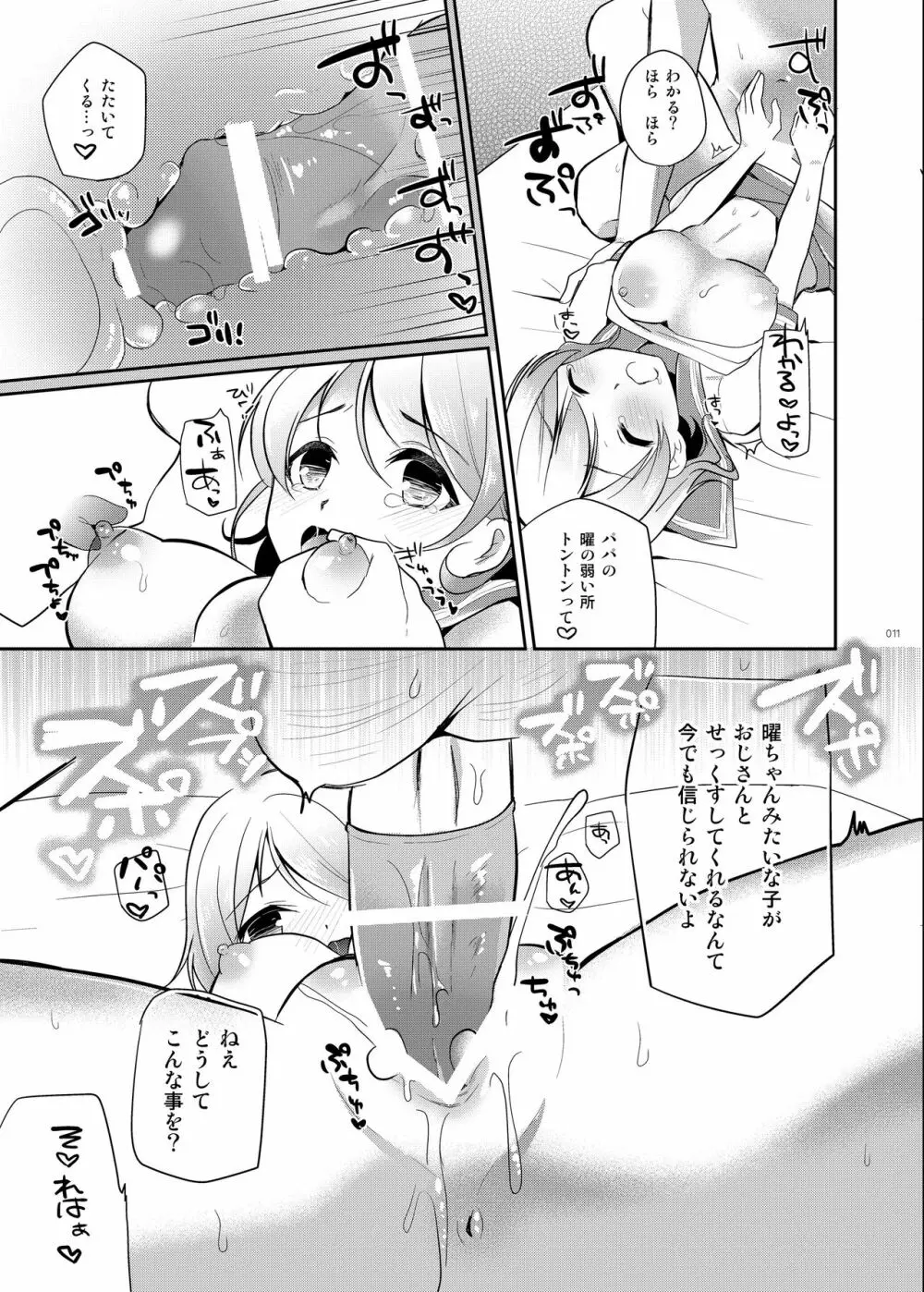 曜ちゃんのひみつ 10ページ