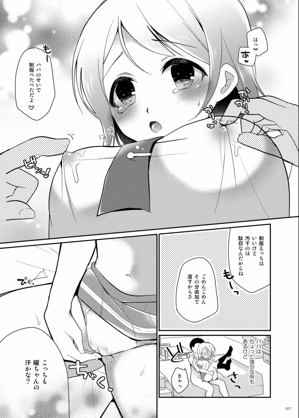 曜ちゃんのひみつ 6ページ