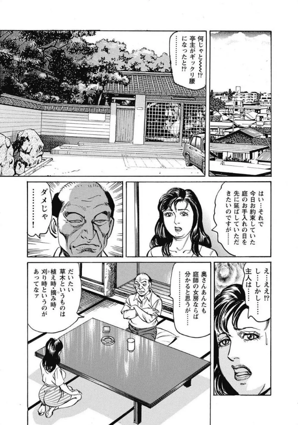 庭師の女房奮戦記 5ページ