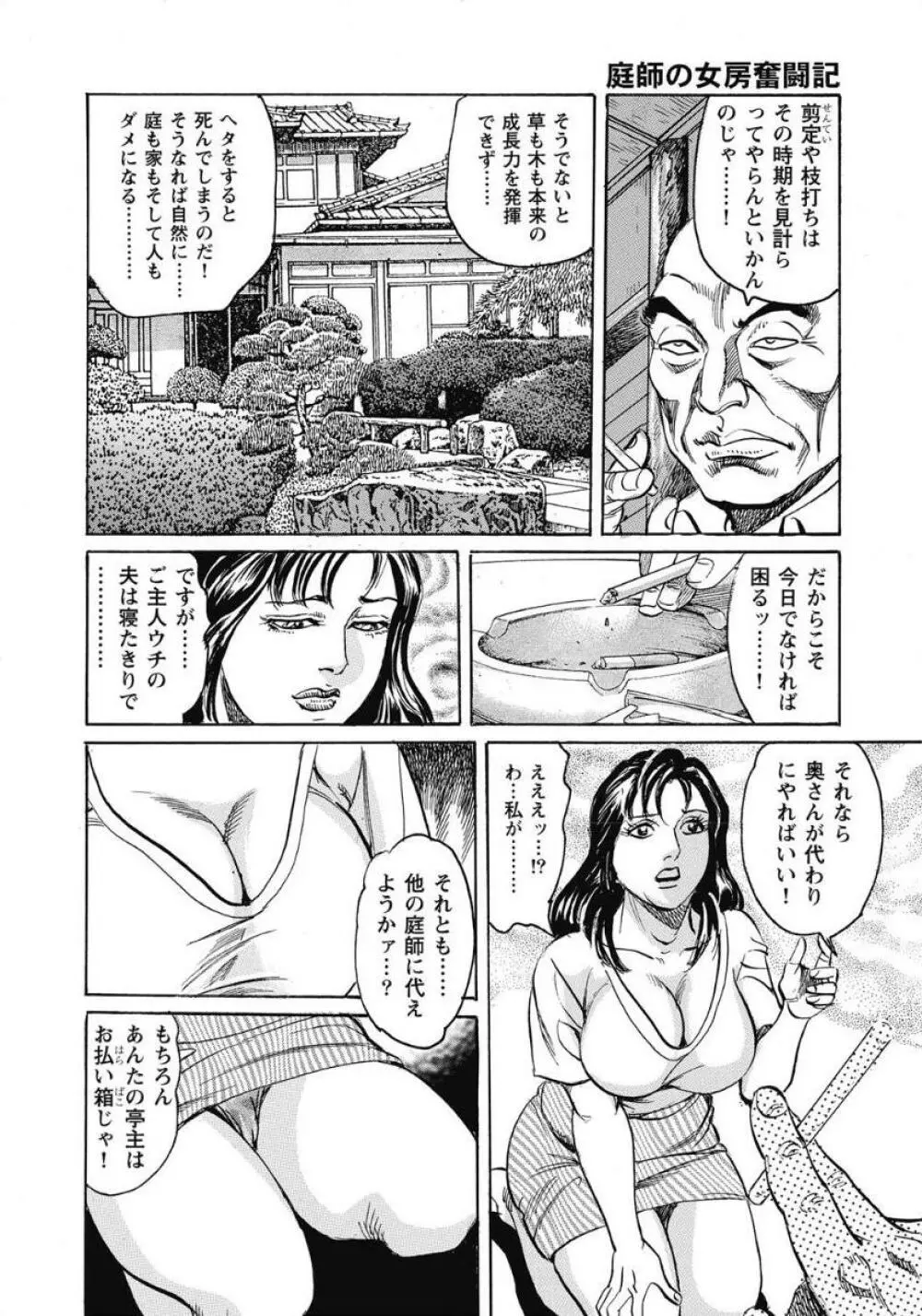 庭師の女房奮戦記 6ページ