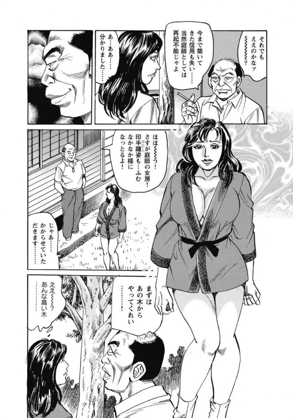 庭師の女房奮戦記 7ページ