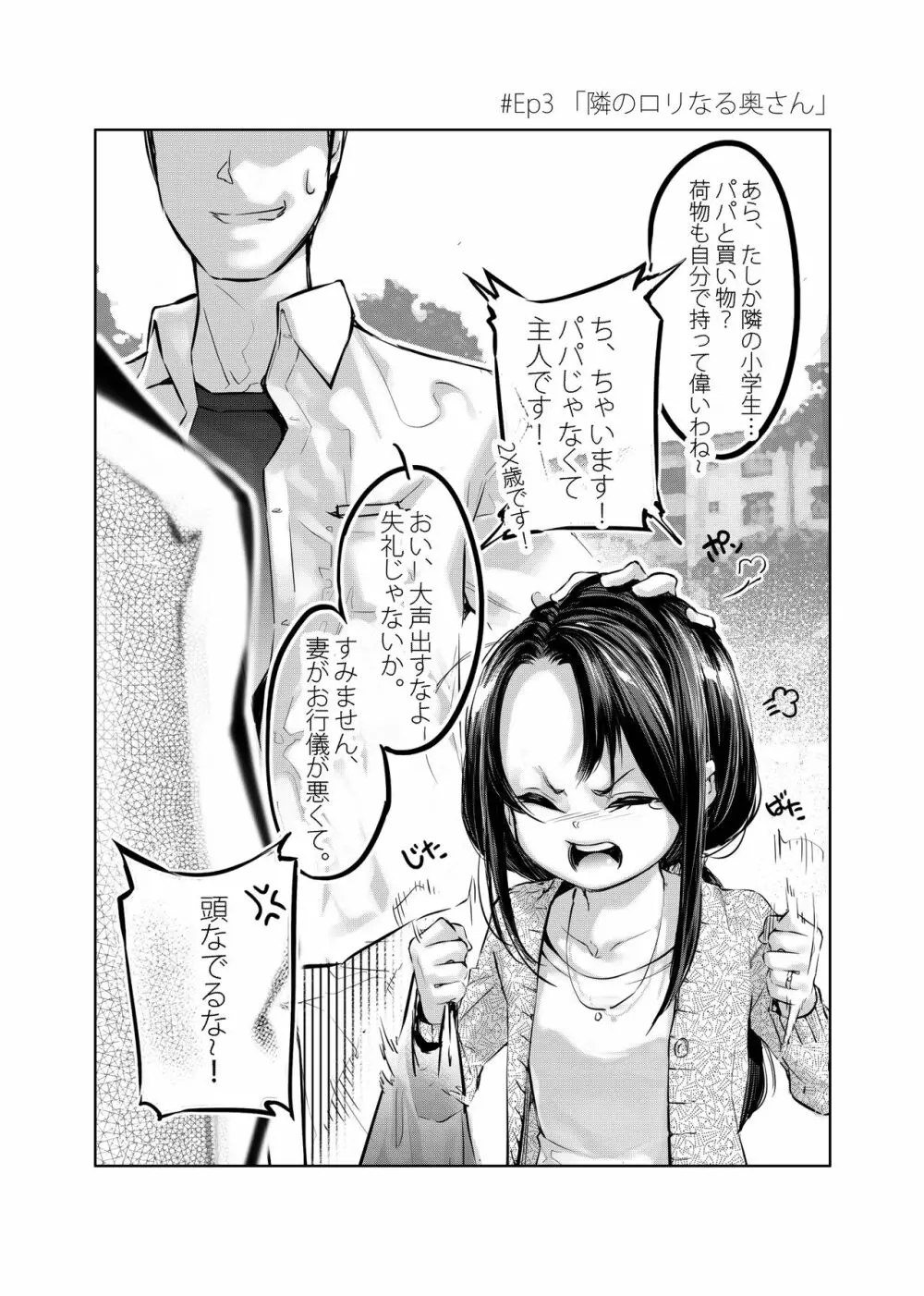 2コマエロ漫画 薄い本 7ページ