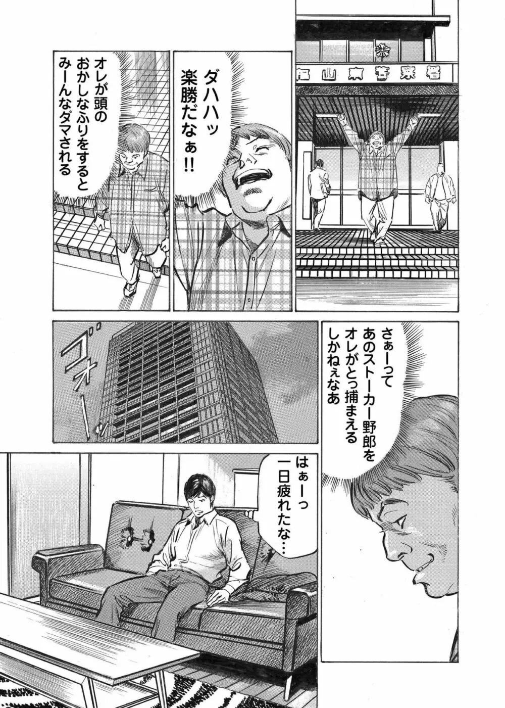 オレは妻のことをよく知らない 1-9 133ページ