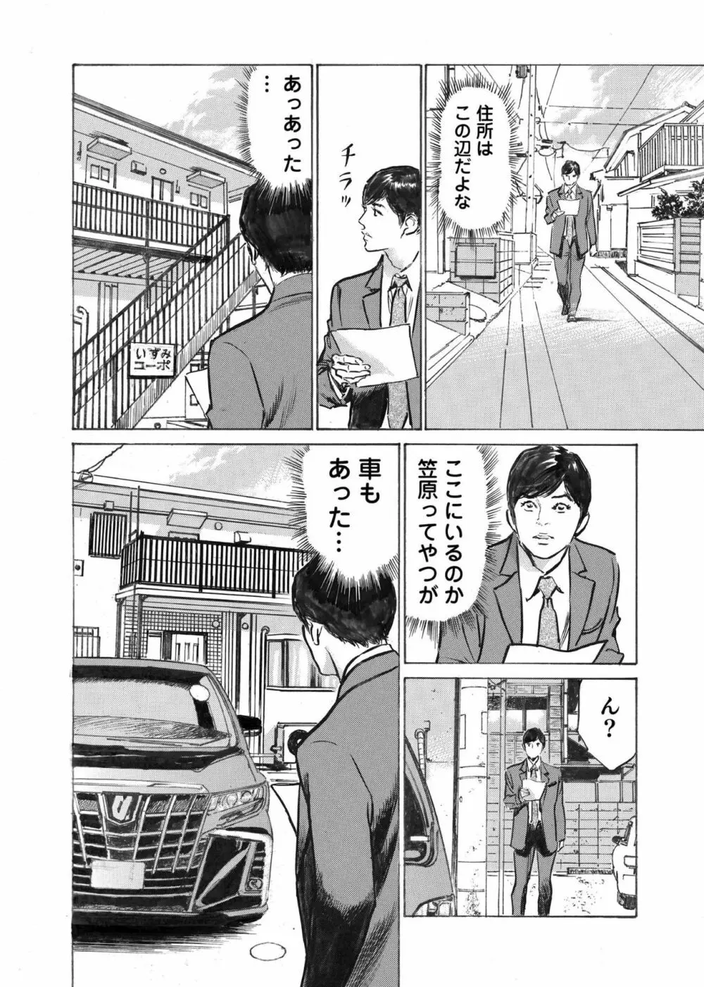 オレは妻のことをよく知らない 1-9 155ページ