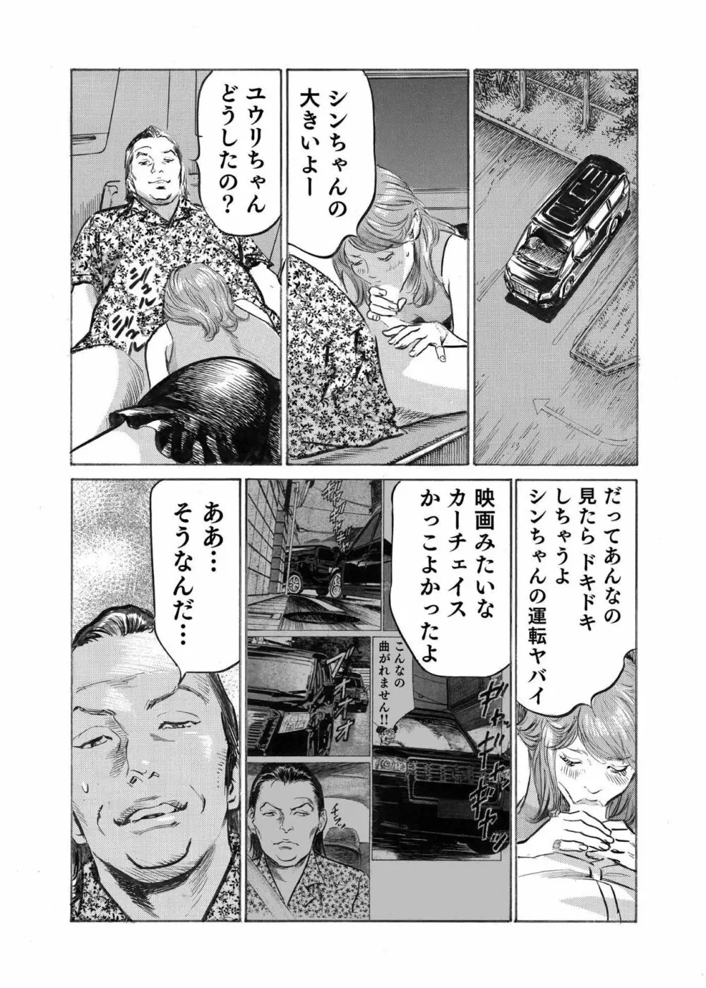 オレは妻のことをよく知らない 1-9 224ページ