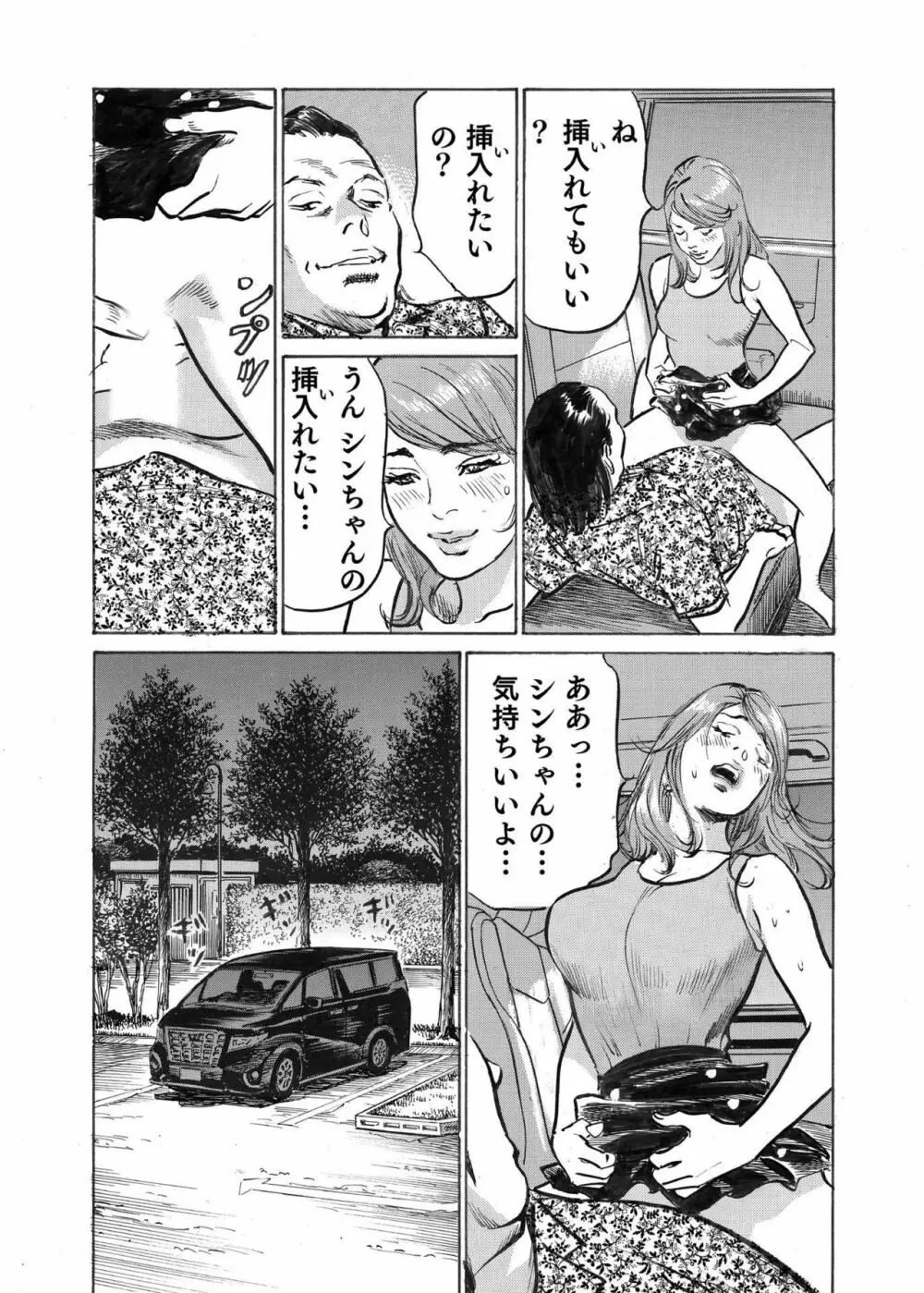 オレは妻のことをよく知らない 1-9 225ページ