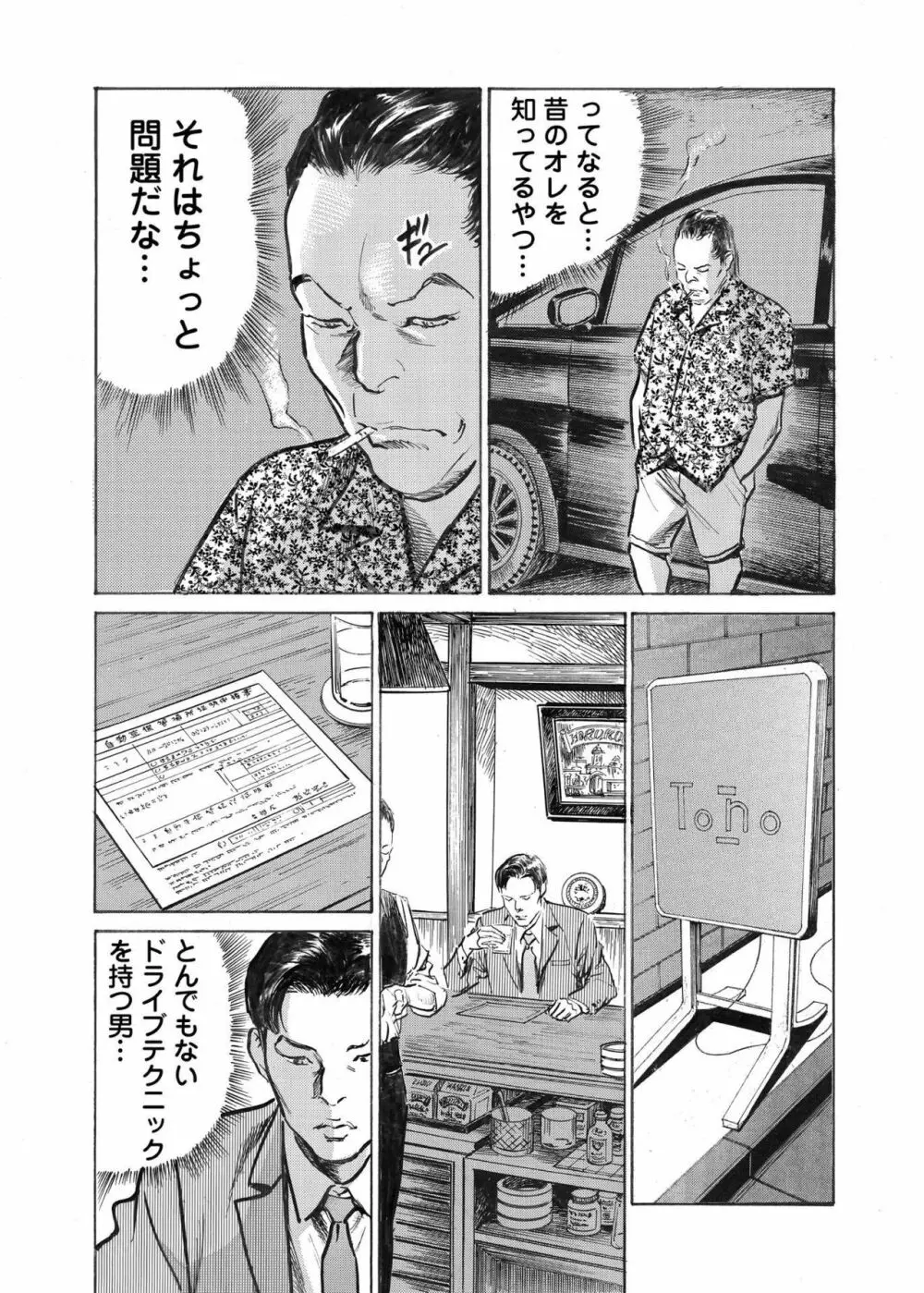 オレは妻のことをよく知らない 1-9 227ページ