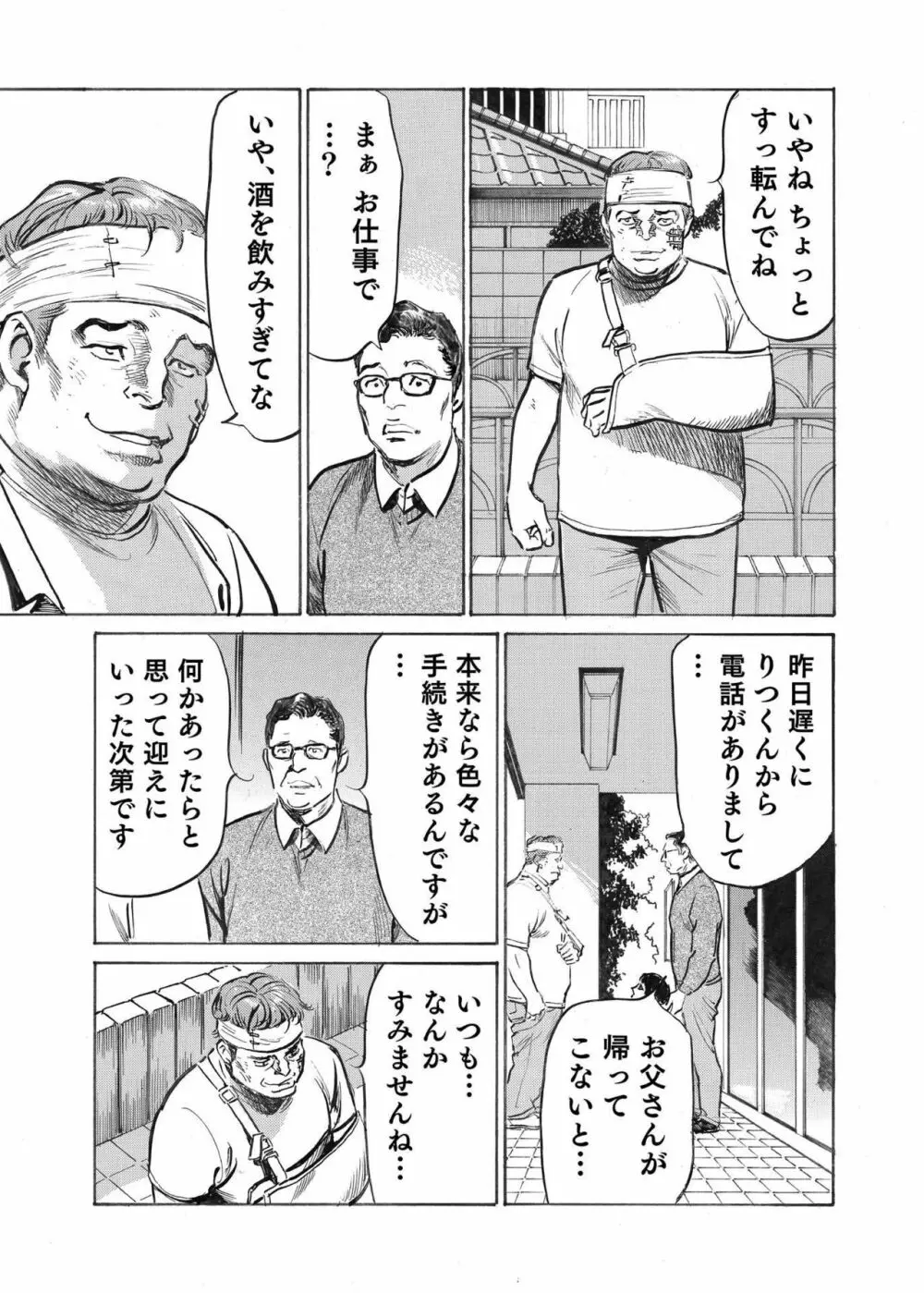 オレは妻のことをよく知らない 1-9 230ページ