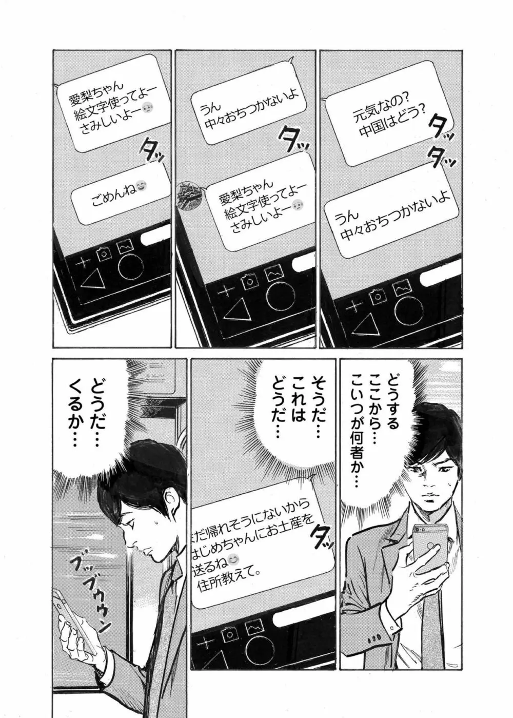 オレは妻のことをよく知らない 1-9 241ページ