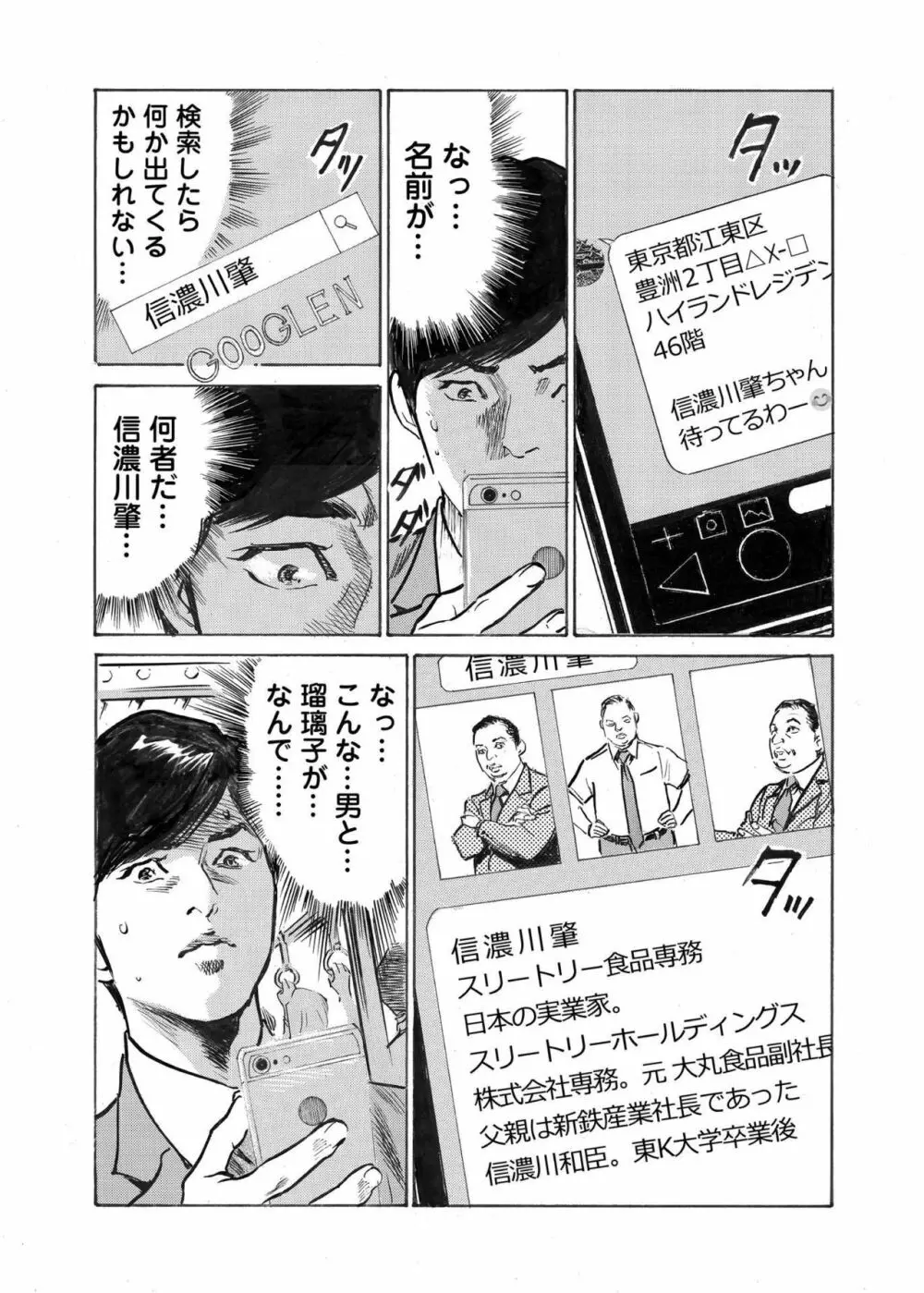 オレは妻のことをよく知らない 1-9 242ページ