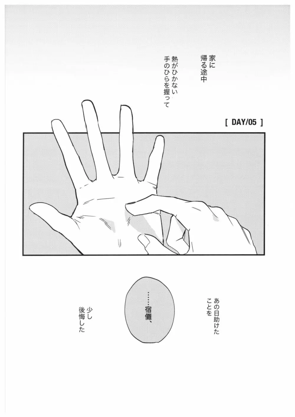 さよなら、イエスタデイ 27ページ