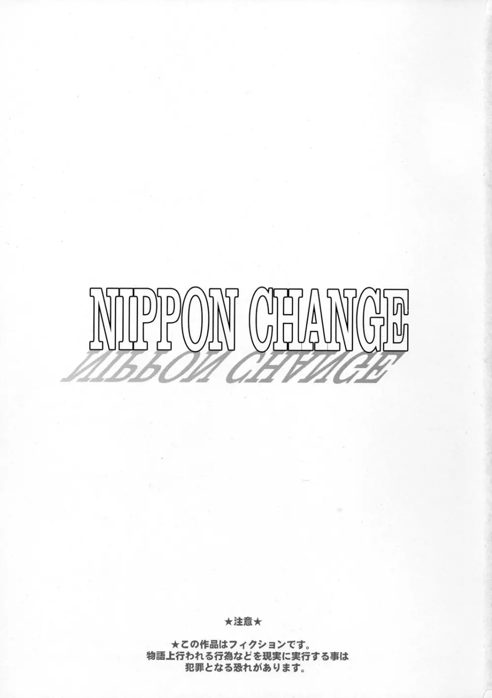 NIPPON CHANGE 2ページ