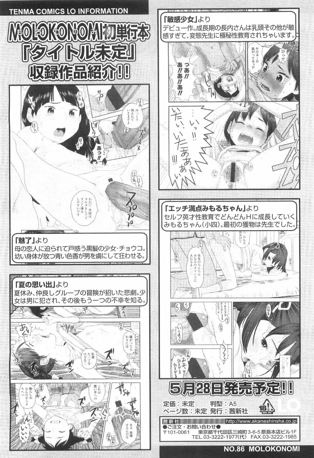 COMIC LO 2010年3月号 Vol.72 106ページ