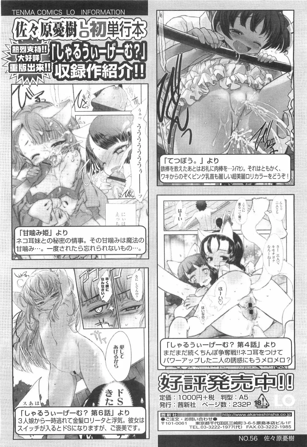 COMIC LO 2010年3月号 Vol.72 84ページ