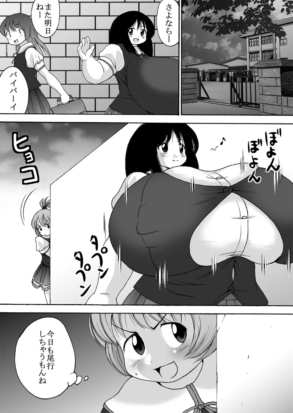 超乳少女ユカ 10ページ