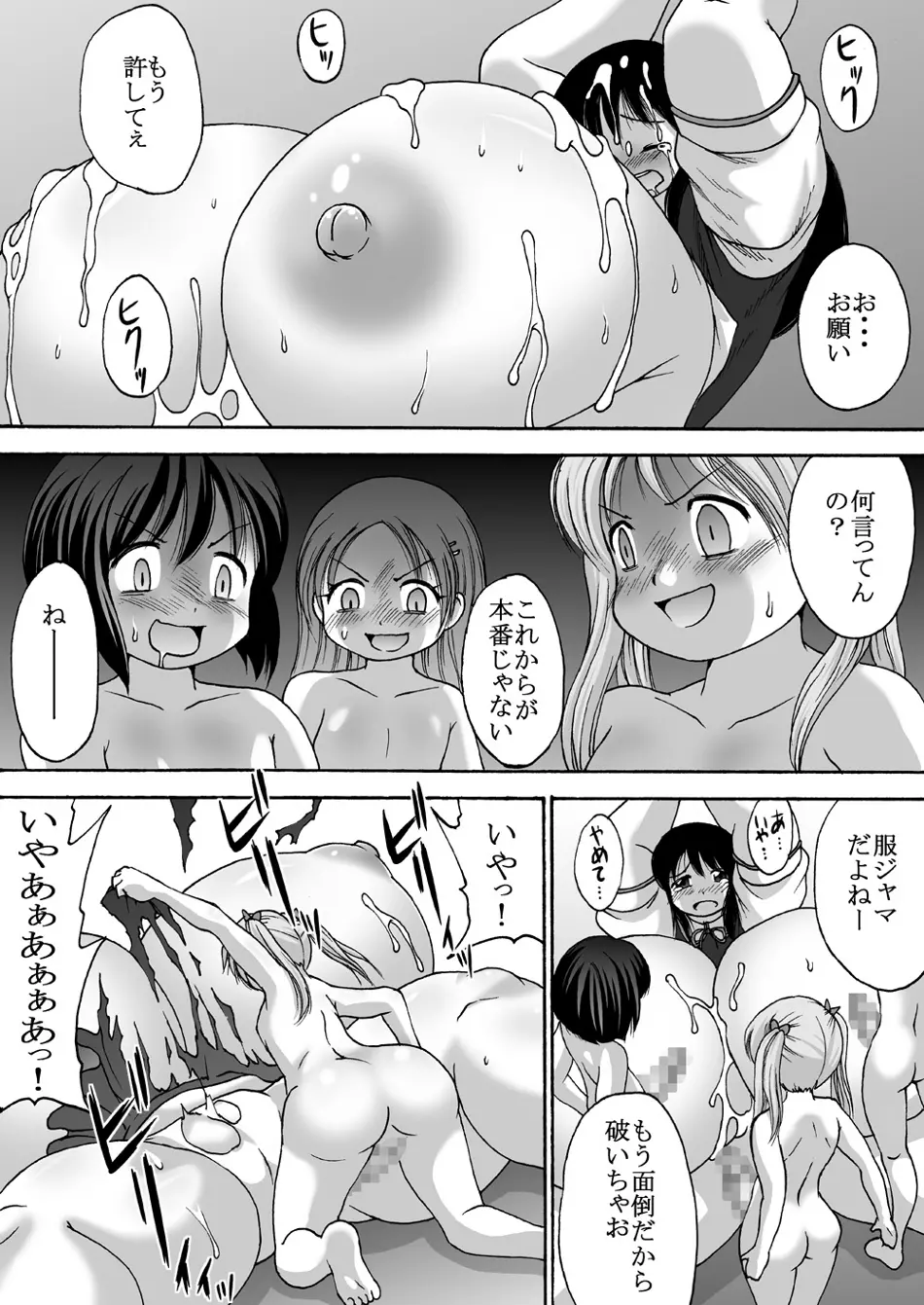 超乳少女ユカ 20ページ