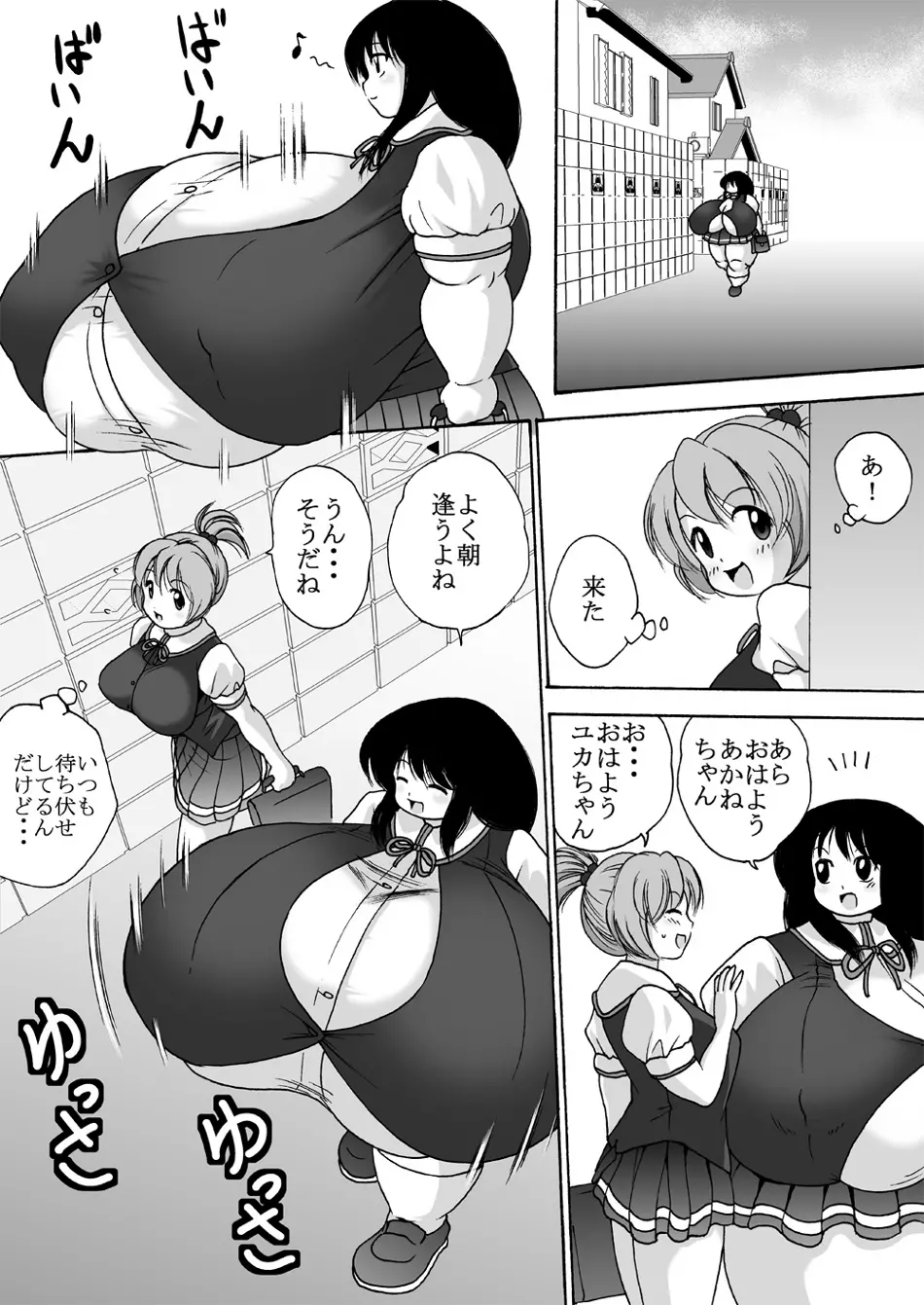 超乳少女ユカ 4ページ