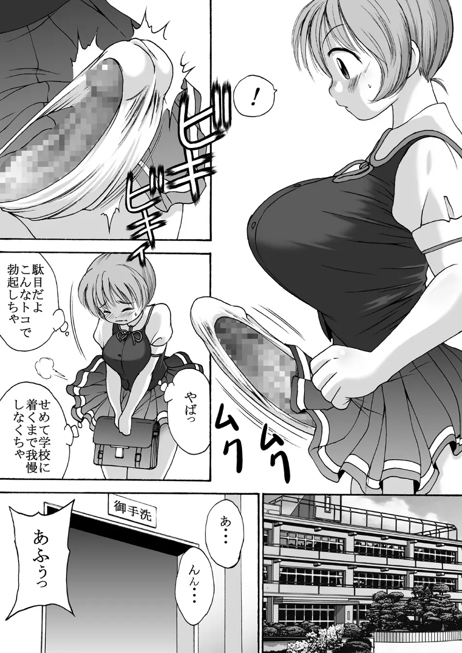 超乳少女ユカ 6ページ