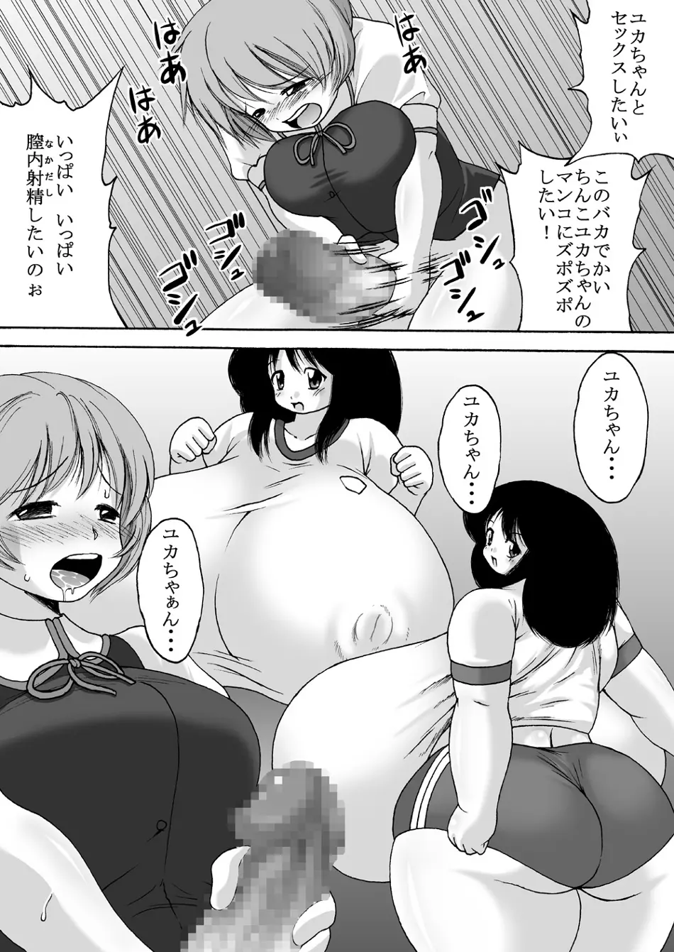 超乳少女ユカ 8ページ