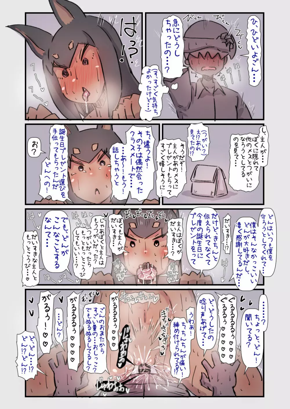 [安穏庵 (U-Non)] すごく忠誠心(？)が高い大型犬ちゃんと一緒に育ってめちゃくちゃに愛される話 14ページ