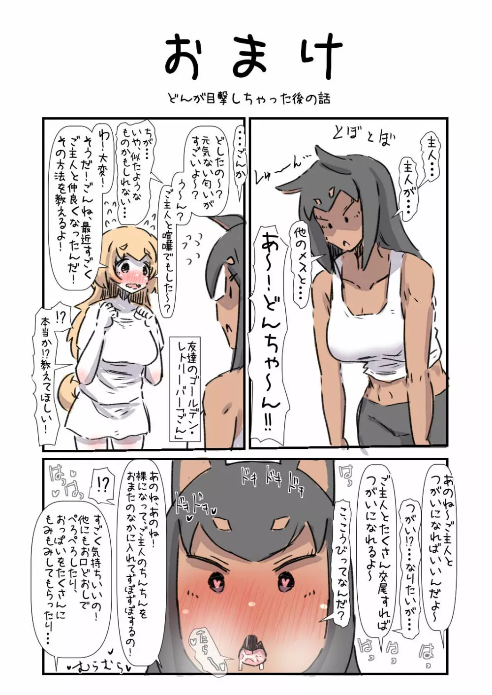 [安穏庵 (U-Non)] すごく忠誠心(？)が高い大型犬ちゃんと一緒に育ってめちゃくちゃに愛される話 26ページ