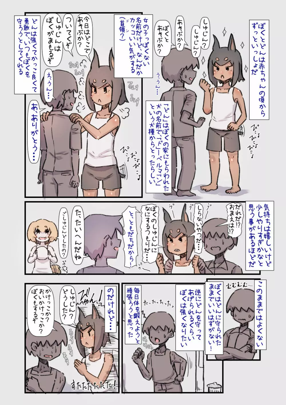 [安穏庵 (U-Non)] すごく忠誠心(？)が高い大型犬ちゃんと一緒に育ってめちゃくちゃに愛される話 3ページ