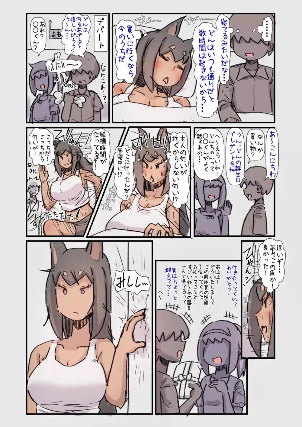 [安穏庵 (U-Non)] すごく忠誠心(？)が高い大型犬ちゃんと一緒に育ってめちゃくちゃに愛される話 5ページ