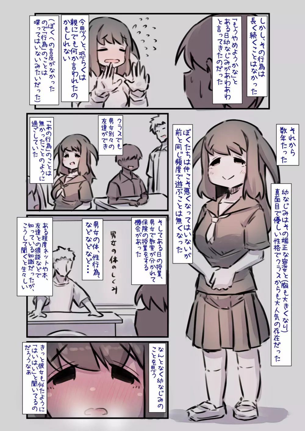 幼なじみが昔からドスケベで性欲が強すぎるので解消してあげる話 10ページ