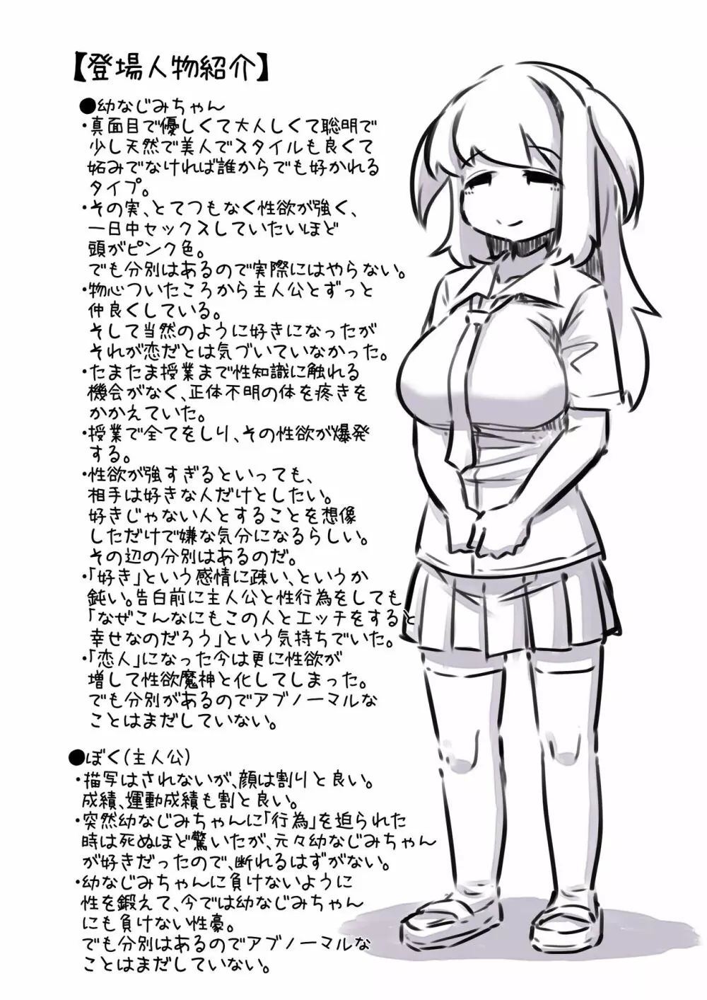 幼なじみが昔からドスケベで性欲が強すぎるので解消してあげる話 25ページ