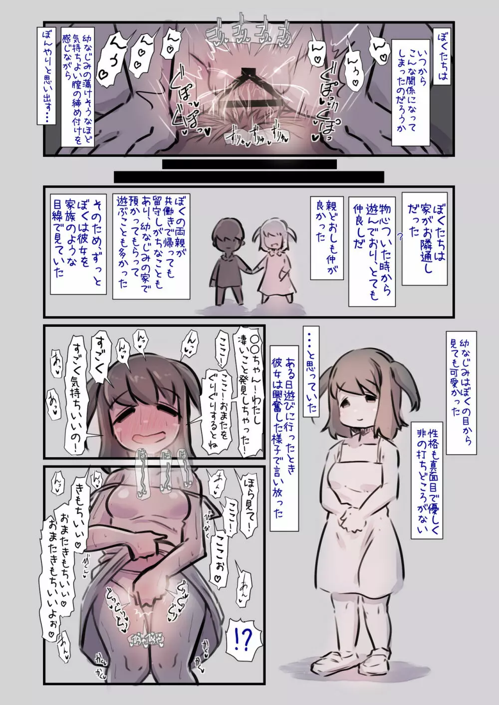 幼なじみが昔からドスケベで性欲が強すぎるので解消してあげる話 7ページ