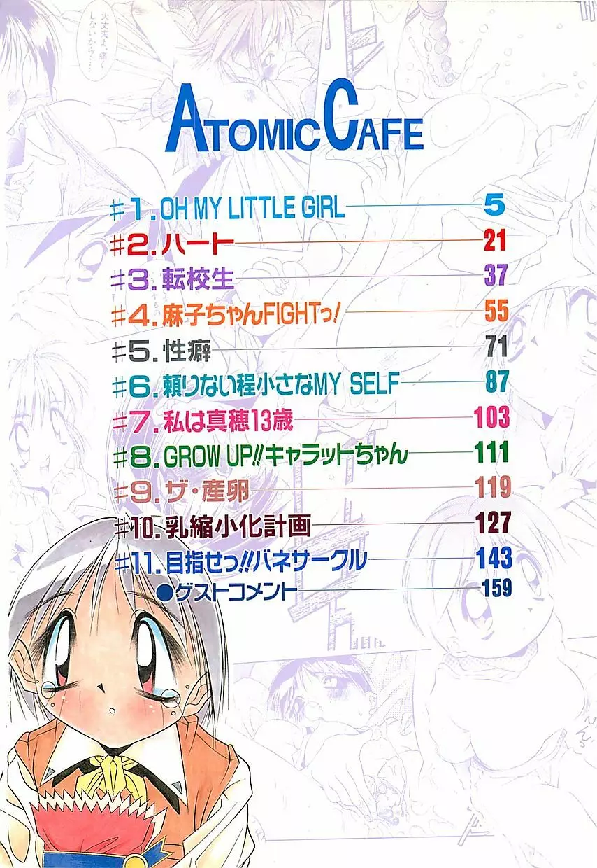 ATOMIC CAFE 5ページ