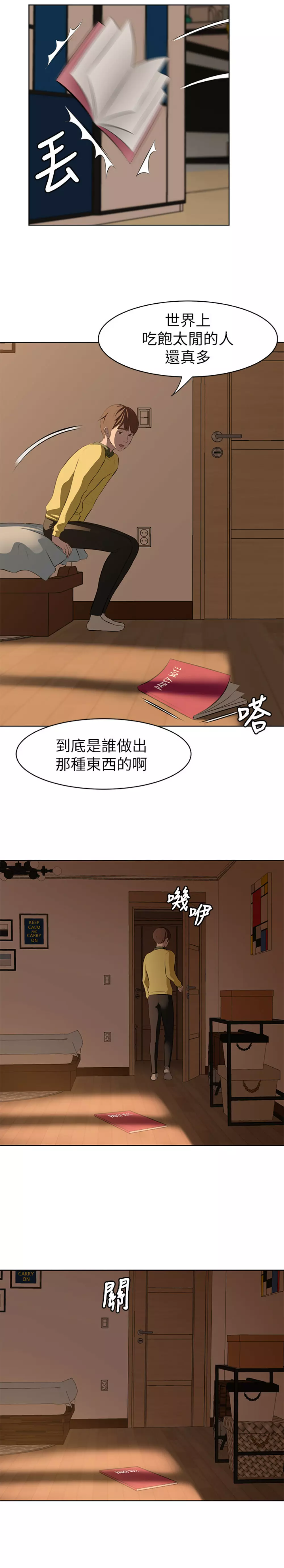 panty note 小褲褲筆記 小裤裤笔记 01-35 连载中 12ページ