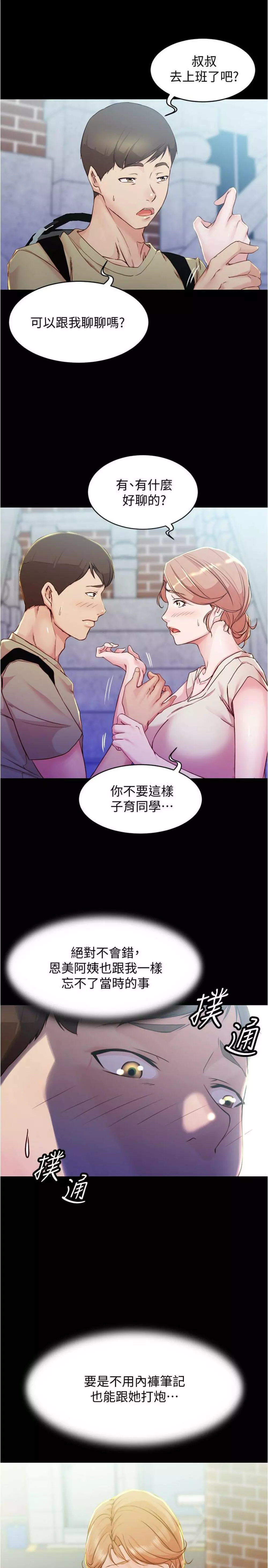 panty note 小褲褲筆記 小裤裤笔记 01-35 连载中 269ページ