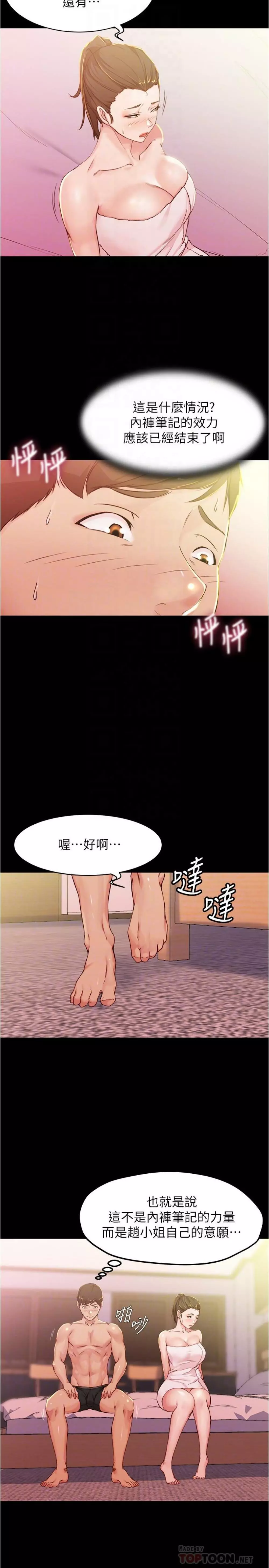 panty note 小褲褲筆記 小裤裤笔记 01-35 连载中 98ページ