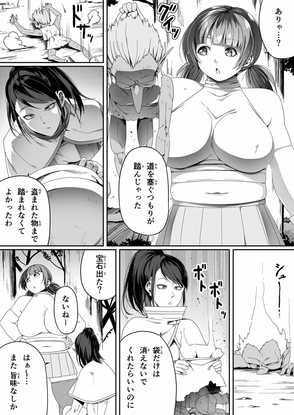 力あるサキュバスは性欲を満たしたいだけ。4 19ページ