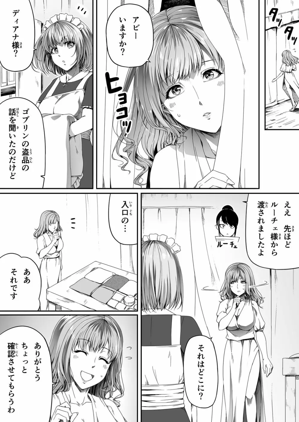 力あるサキュバスは性欲を満たしたいだけ。4 23ページ