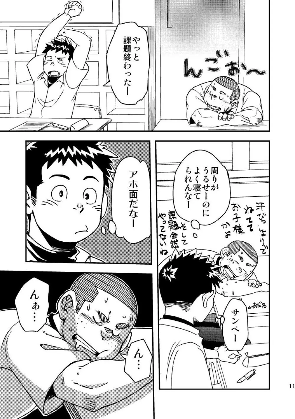 モーホー学園野球部3 13ページ