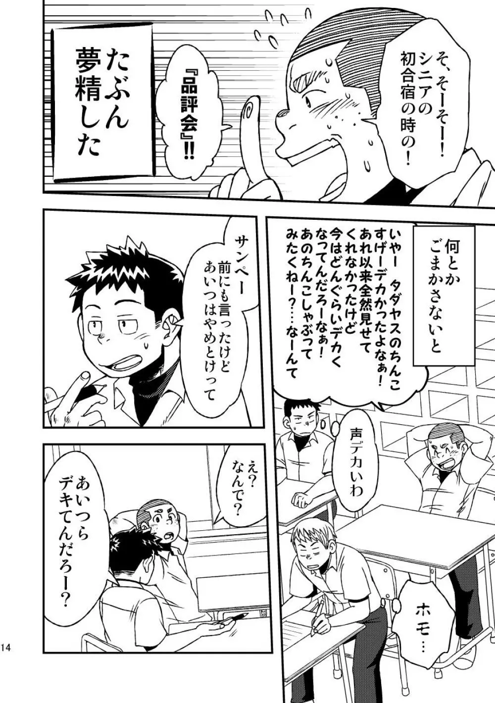 モーホー学園野球部3 16ページ