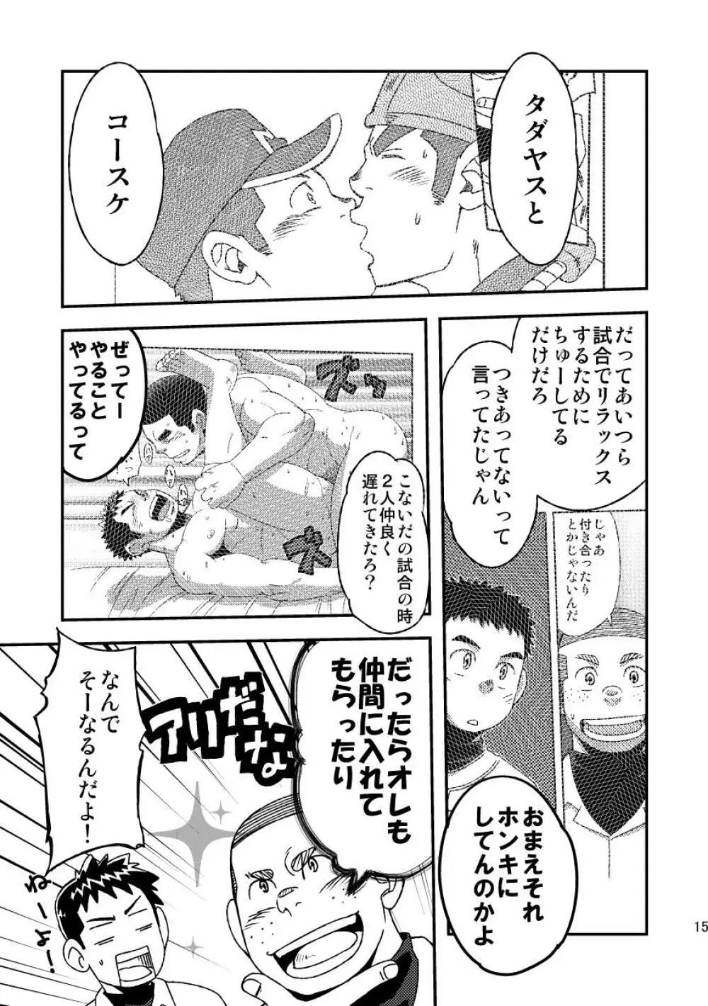 モーホー学園野球部3 17ページ