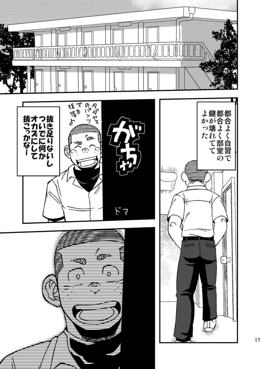 モーホー学園野球部3 19ページ