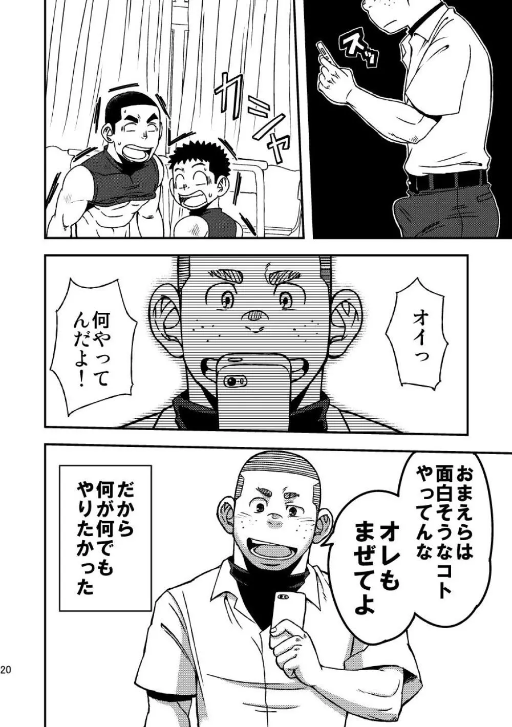 モーホー学園野球部3 22ページ