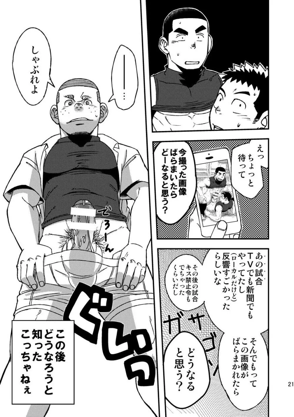 モーホー学園野球部3 23ページ